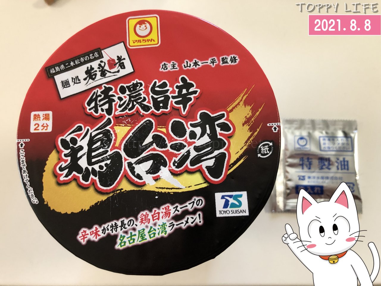 名古屋の台湾ラーメンの名店である福島県の店の味を再現した鶏台湾 Toppy Life